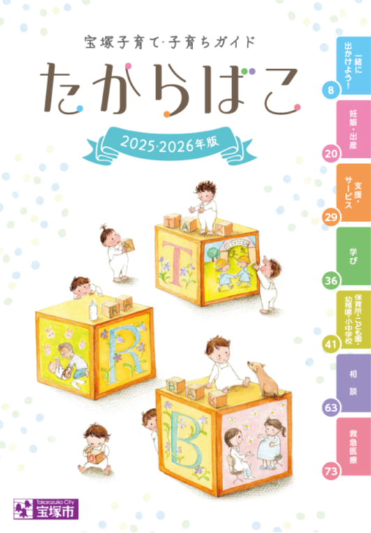 2025・2026年版の表紙
