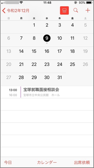 イベント情報（イベント名、開催日、開始時間、場所・施設、イベントページのURL）がカレンダーに取込まれている画面イメージ