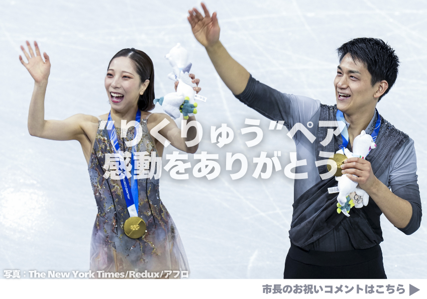 ミラノ・コルティナ2026冬季オリンピックのフィギュアスケートでメダルを獲得した、宝塚市出身の三浦璃来選手とパートナーの木原龍一選手の写真