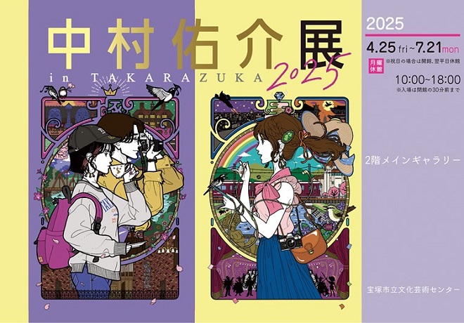 中村佑介展
