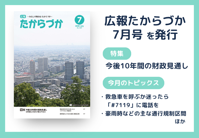 広報7月号を発行しました