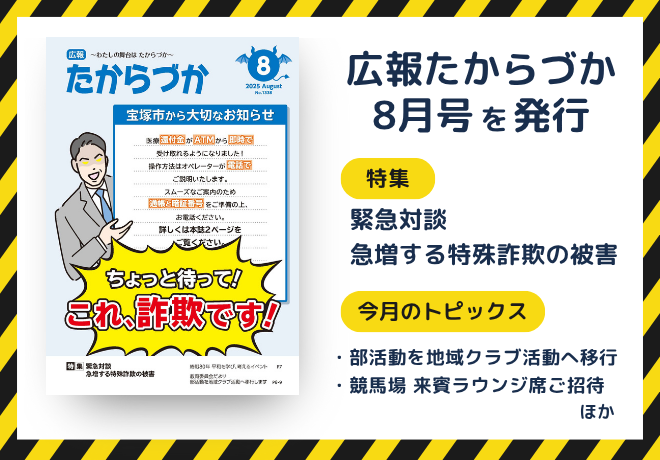 広報8月号を発行しました