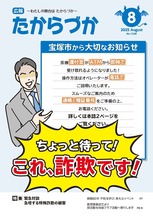 広報たからづか8月号