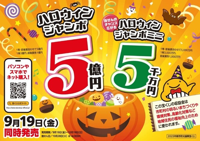 ハロウィンジャンボ宝くじのお知らせ画像（外部リンク・新しいウインドウで開きます）