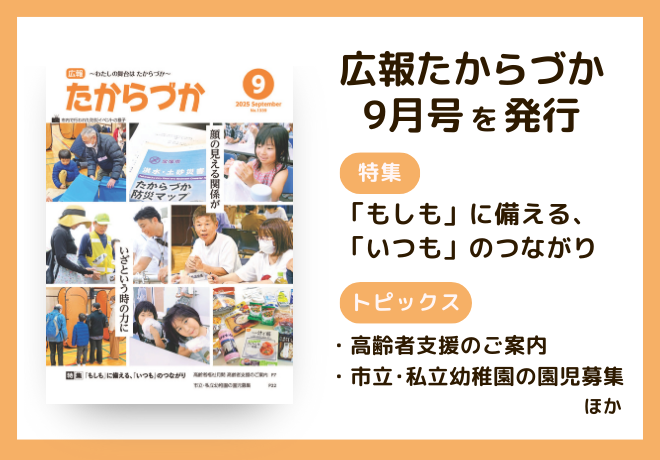 広報9月号を発行しました