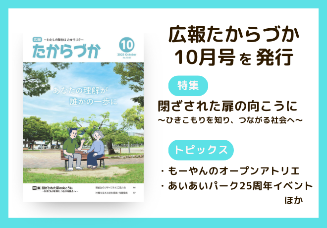 広報10月号を発行しました