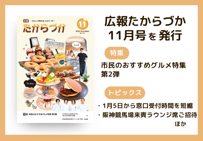 広報11月号を発行しました