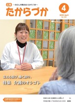 広報たからづか表紙画像