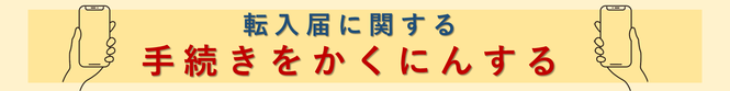 手続きガイド画像リンク（外部リンク・新しいウインドウで開きます）