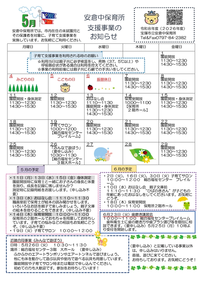 5月支援事業のスケジュール