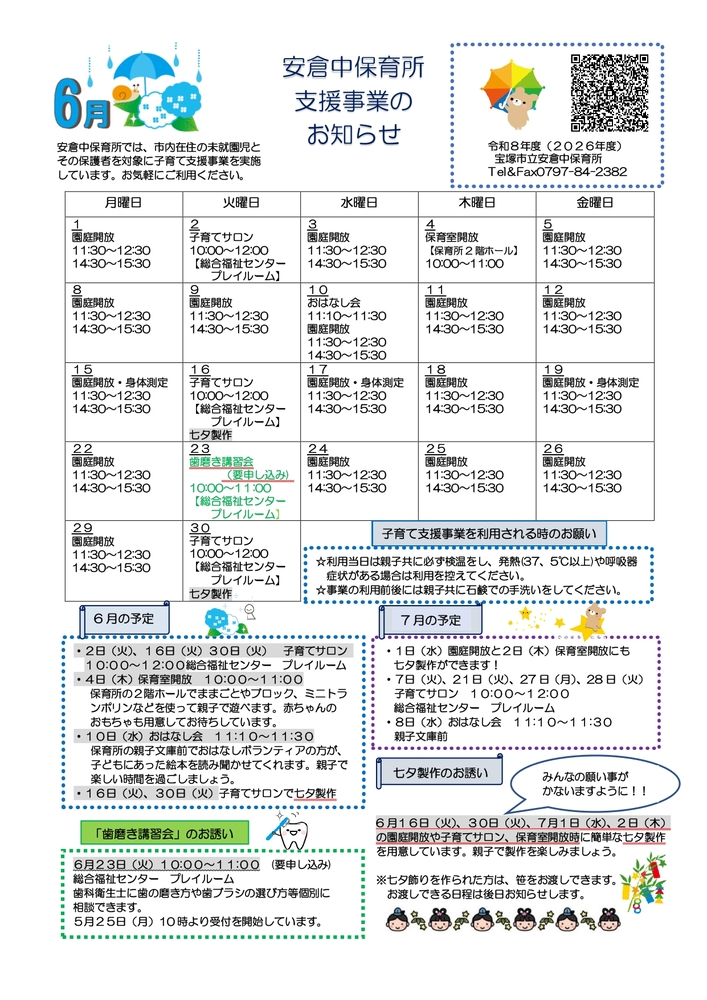 子育て　6月予定