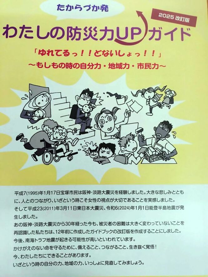 わたいの防災力アップガイドの表紙