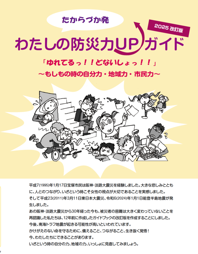 わたいの防災力アップガイドの表紙