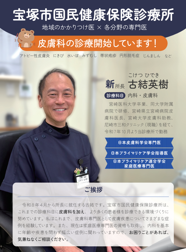宝塚市国民健康保険診療所