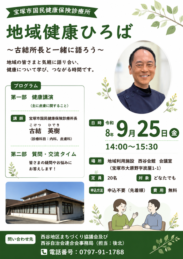 地域健康ひろばチラシ