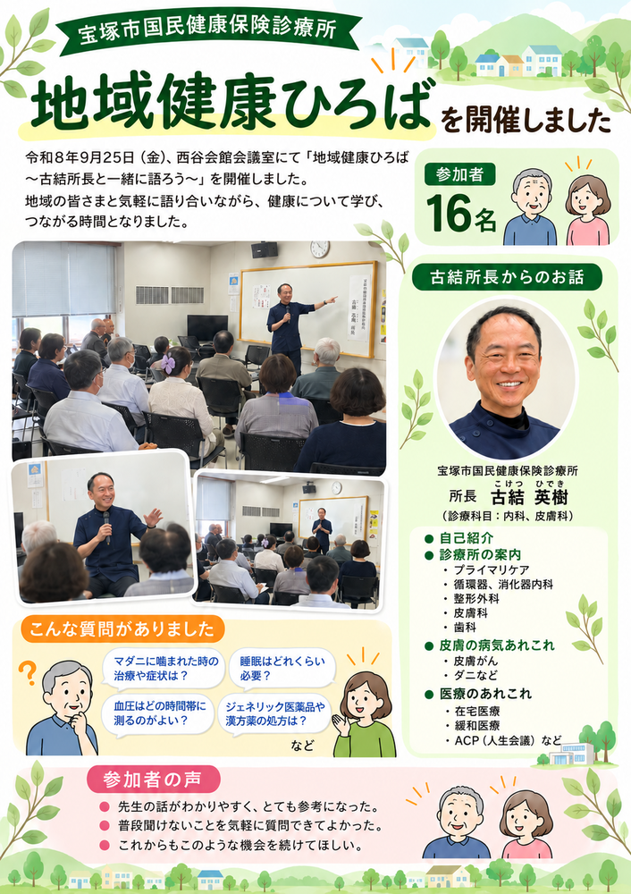 地域健康ひろば開催の様子