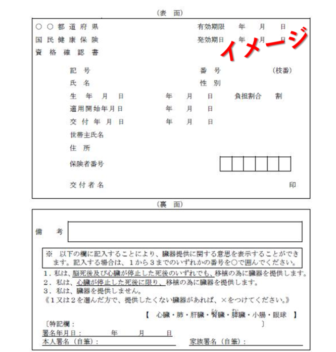 （資格確認書イメージ）