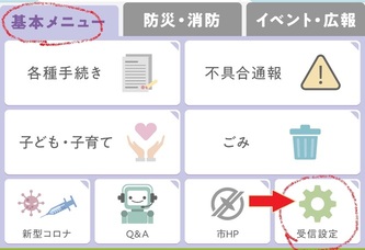 宝塚市LINE公式「基本メニュー」画面