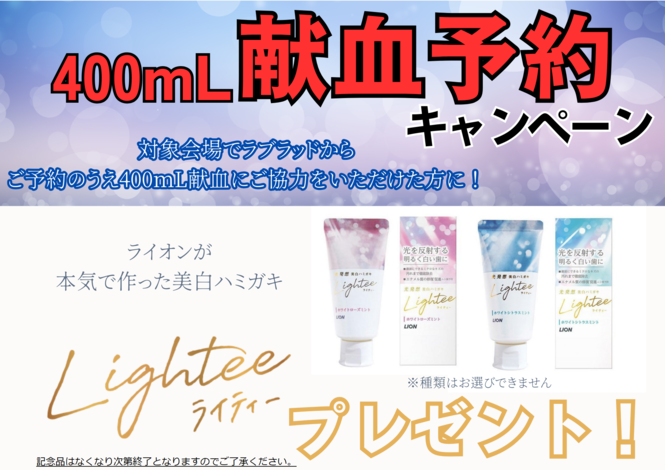 Web予約特典（歯磨き粉　ライティー）