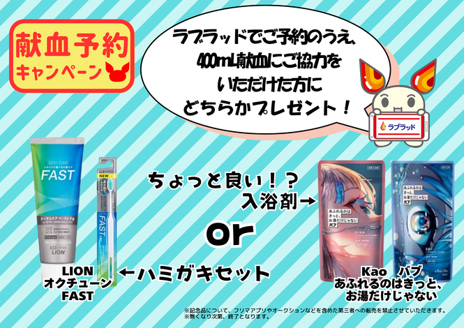 Web予約特典