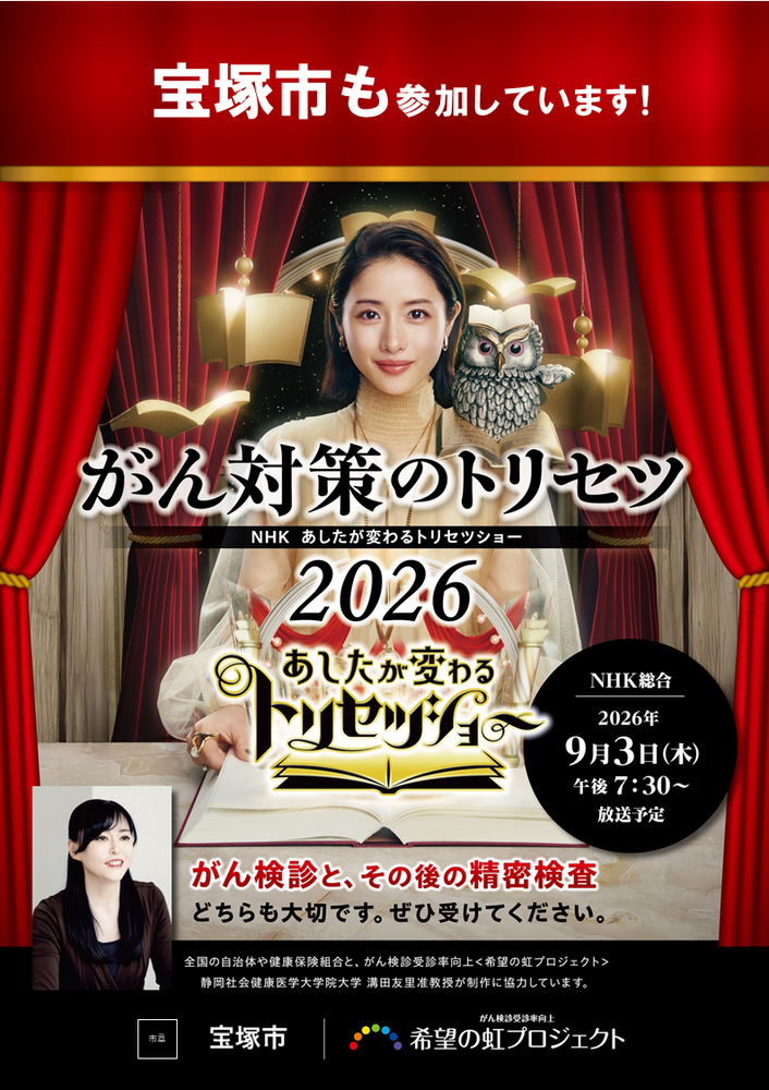 がん撲滅キャンペーン2026受診勧奨ポスター