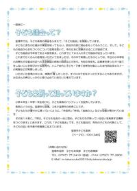 事前学習会・子ども議会当日の様子3