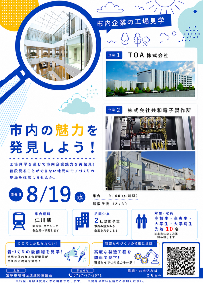 工場見学トップ画像