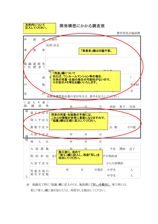 調査票の記入方法