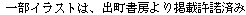 一部イラストは、出町書房より掲載許諾済み