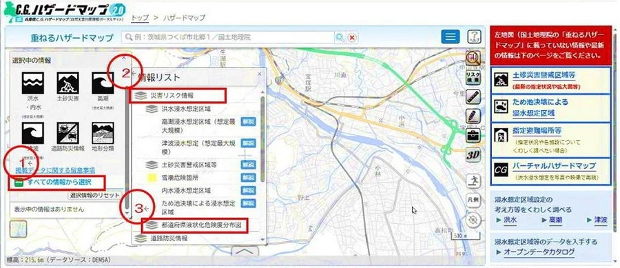 兵庫県CGハザードマップでの表示方法