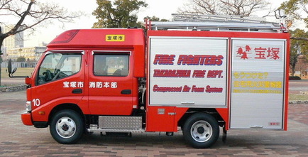 宝消10水槽付ポンプ消防自動車の写真1