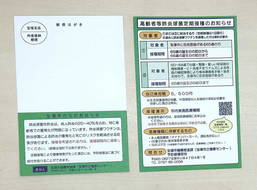 令和6年度接種券