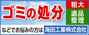 海田工業株式会社（外部リンク・新しいウィンドウで開きます）