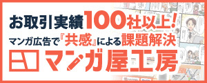 マンガ屋工房（外部リンク・新しいウィンドウで開きます）