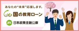 日本政策金融公庫 神戸東支店（外部リンク・新しいウィンドウで開きます）