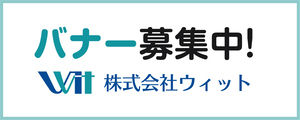ウィット（外部リンク・新しいウィンドウで開きます）