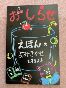 えほんのよみきませ