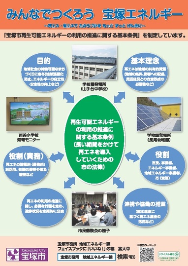 再エネ条例チラシ