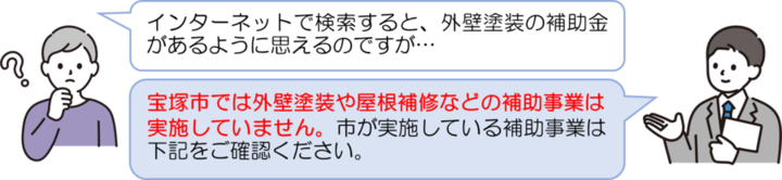 外壁塗装補助金なし
