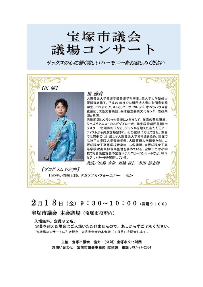 議場コンサートチラシ