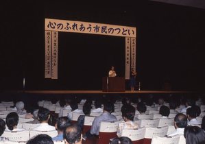 心のふれあう市民のつどい