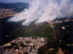 長尾山林野火災