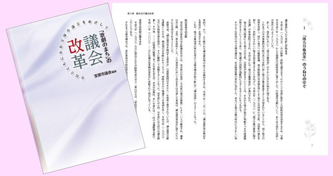 市議会60周年記念誌の画像