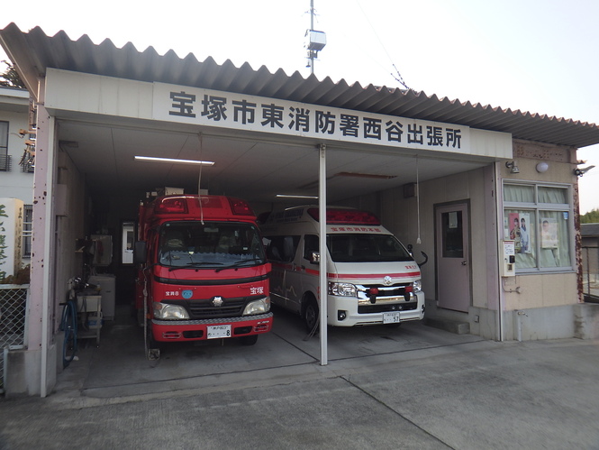 宝塚市東消防署西谷出張所の庁舎及び車両配置状況