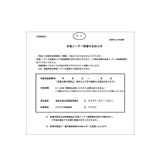 メーター取替前のお知らせ2(見本)