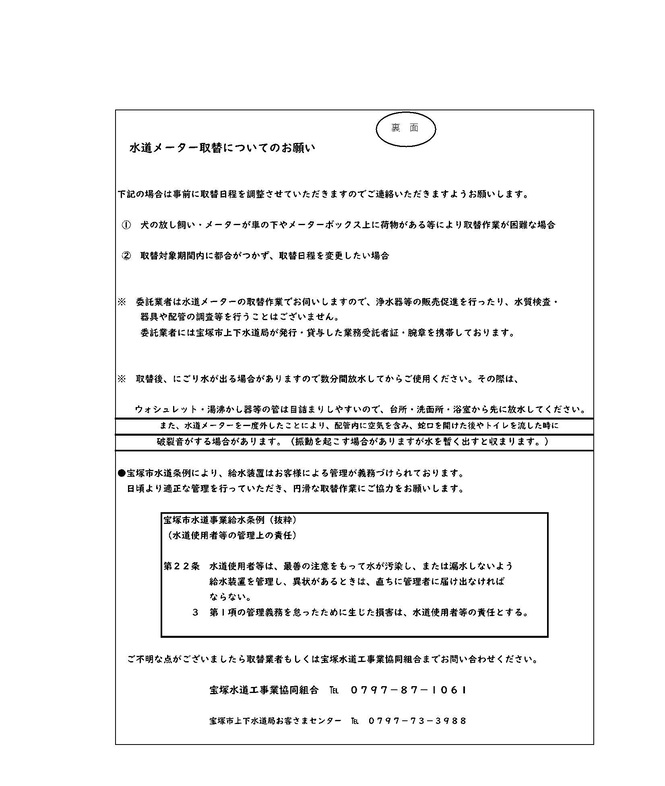 メーター取替前のお知らせ(見本)