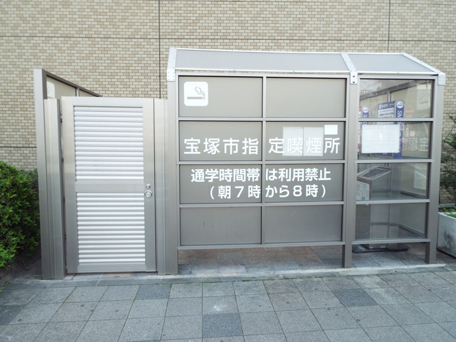 阪急宝塚駅前指定喫煙所