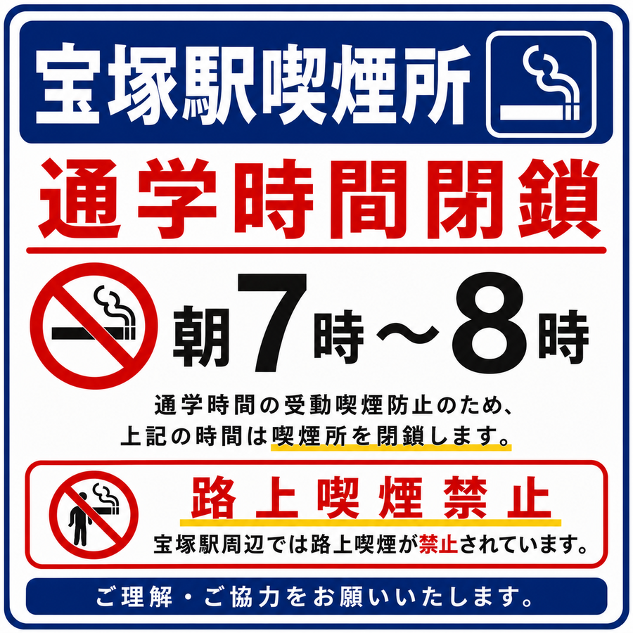 通学時間帯は閉鎖しています