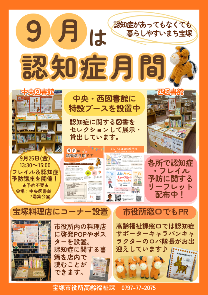 認知症月間取組内容