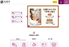 画面：宝塚市ホームページ